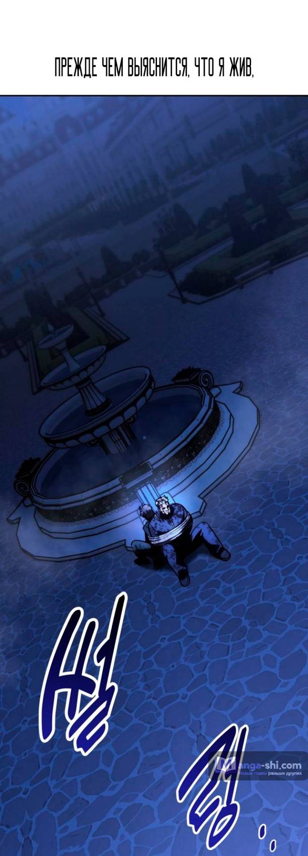 Страница 72 главы 58 манги Руководство по выживанию в Академии / How to Survive at the Academy