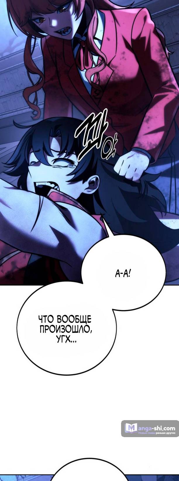 Страница 84 главы 58 манги Руководство по выживанию в Академии / How to Survive at the Academy