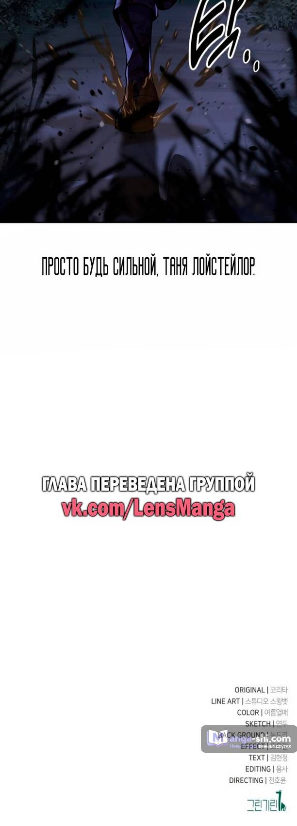 Страница 99 главы 58 манги Руководство по выживанию в Академии / How to Survive at the Academy