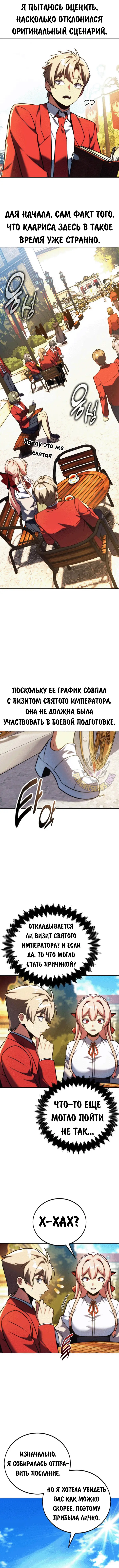 Страница 4 главы 69 манги Руководство по выживанию в Академии / How to Survive at the Academy