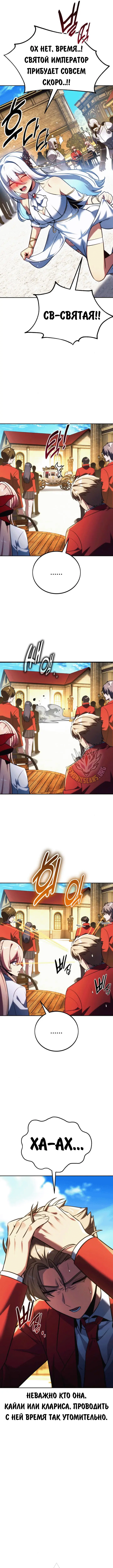 Страница 10 главы 69 манги Руководство по выживанию в Академии / How to Survive at the Academy