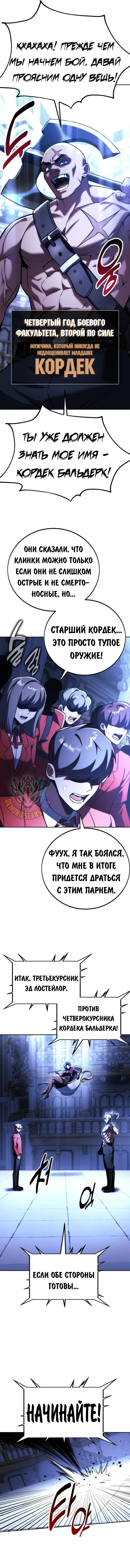 Страница 12 главы 69 манги Руководство по выживанию в Академии / How to Survive at the Academy