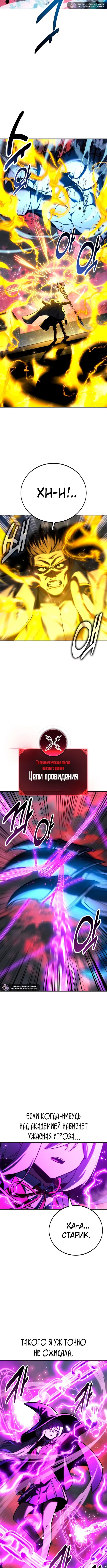 Страница 13 главы 70 манги Руководство по выживанию в Академии / How to Survive at the Academy