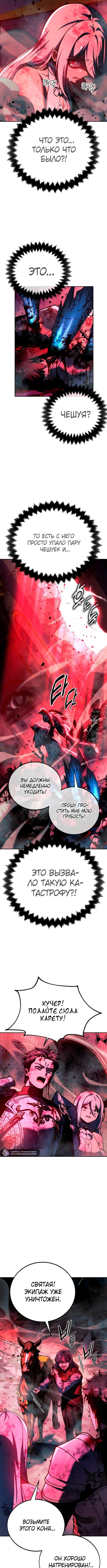 Страница 8 главы 70 манги Руководство по выживанию в Академии / How to Survive at the Academy