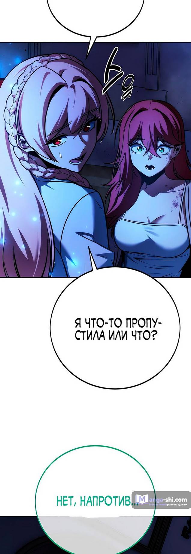 Страница 16 главы 57 манги Руководство по выживанию в Академии / How to Survive at the Academy