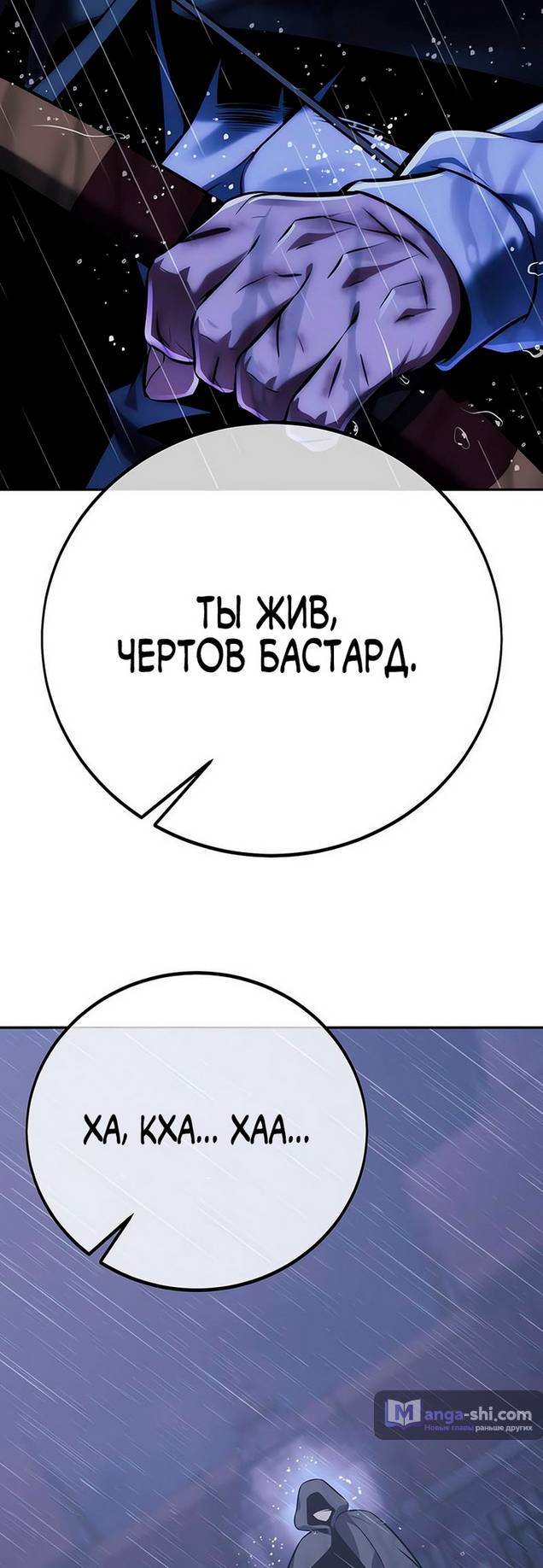 Страница 20 главы 57 манги Руководство по выживанию в Академии / How to Survive at the Academy