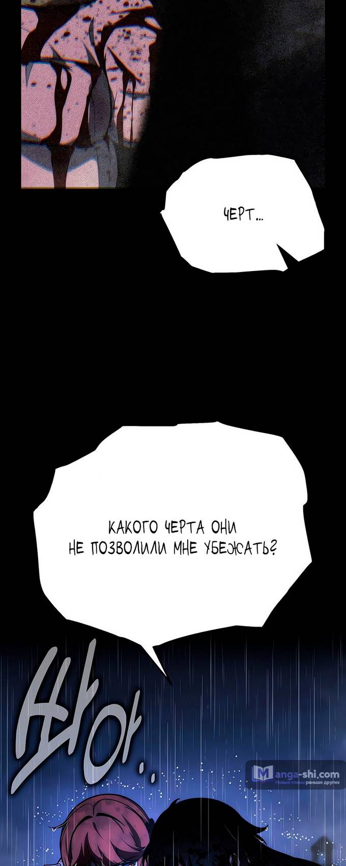 Страница 30 главы 57 манги Руководство по выживанию в Академии / How to Survive at the Academy