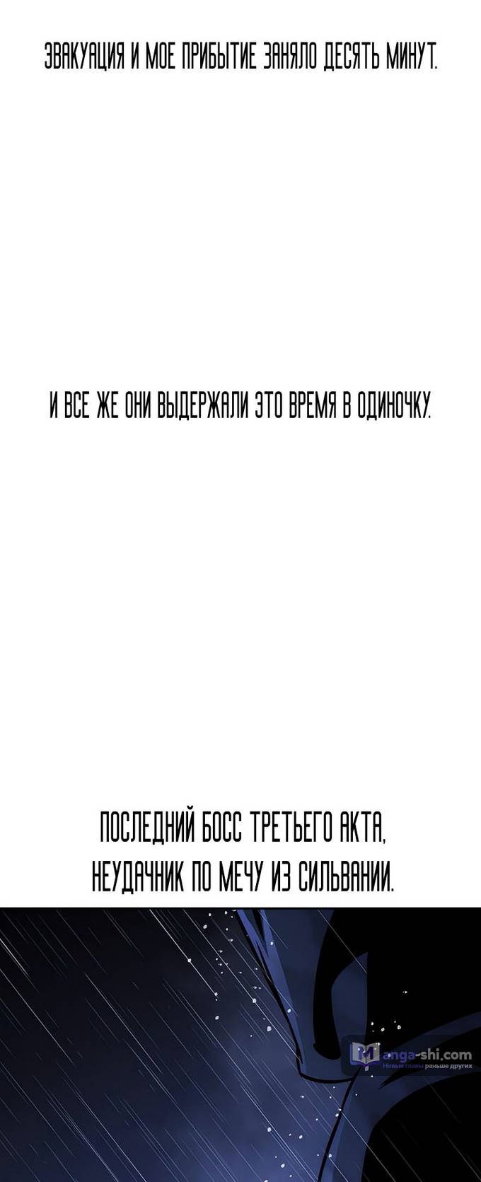 Страница 44 главы 57 манги Руководство по выживанию в Академии / How to Survive at the Academy