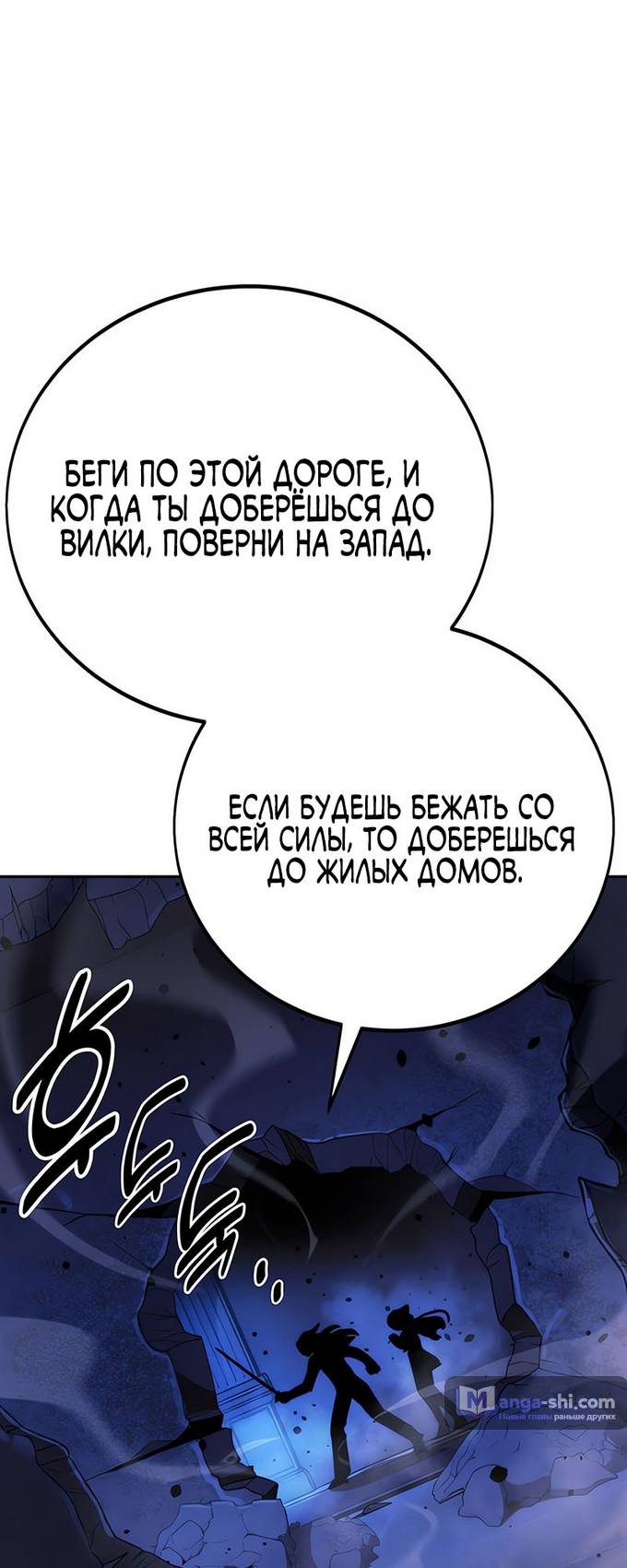 Страница 67 главы 57 манги Руководство по выживанию в Академии / How to Survive at the Academy
