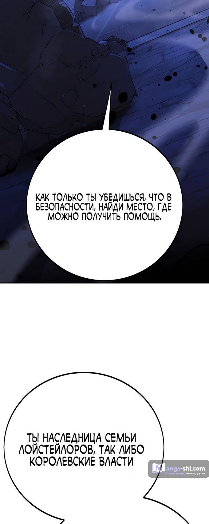 Страница 68 главы 57 манги Руководство по выживанию в Академии / How to Survive at the Academy