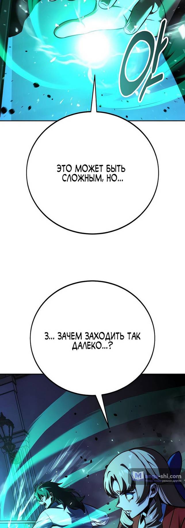 Страница 71 главы 57 манги Руководство по выживанию в Академии / How to Survive at the Academy