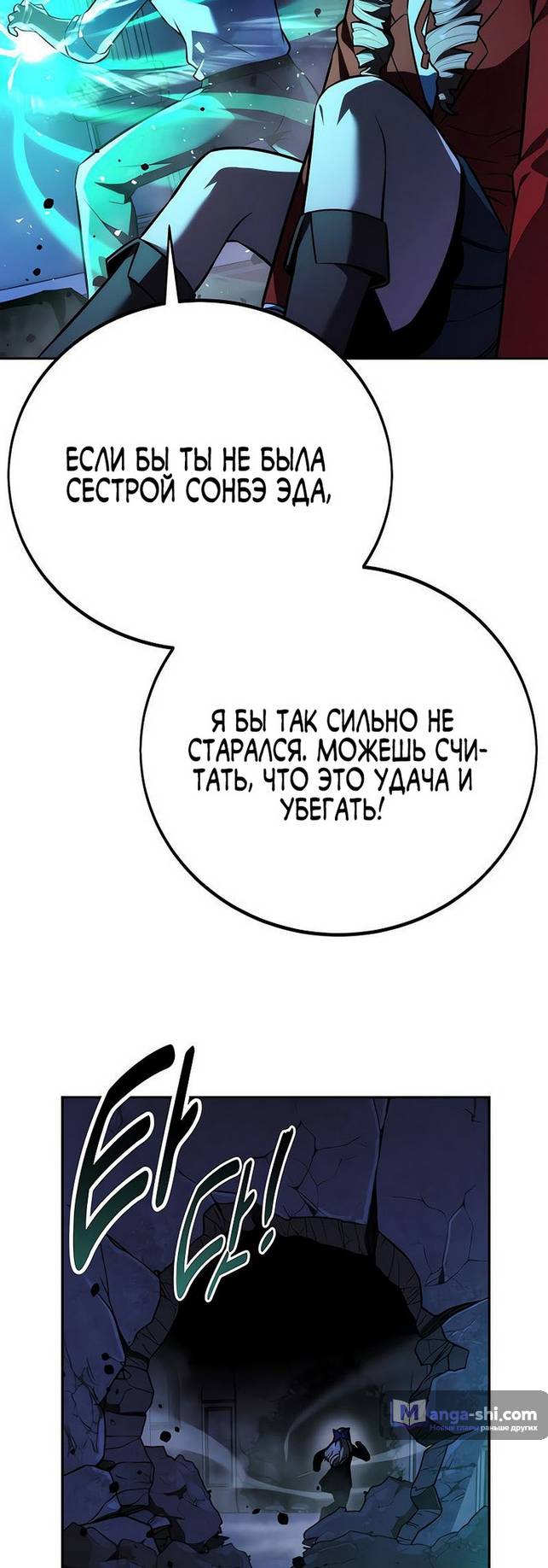 Страница 72 главы 57 манги Руководство по выживанию в Академии / How to Survive at the Academy