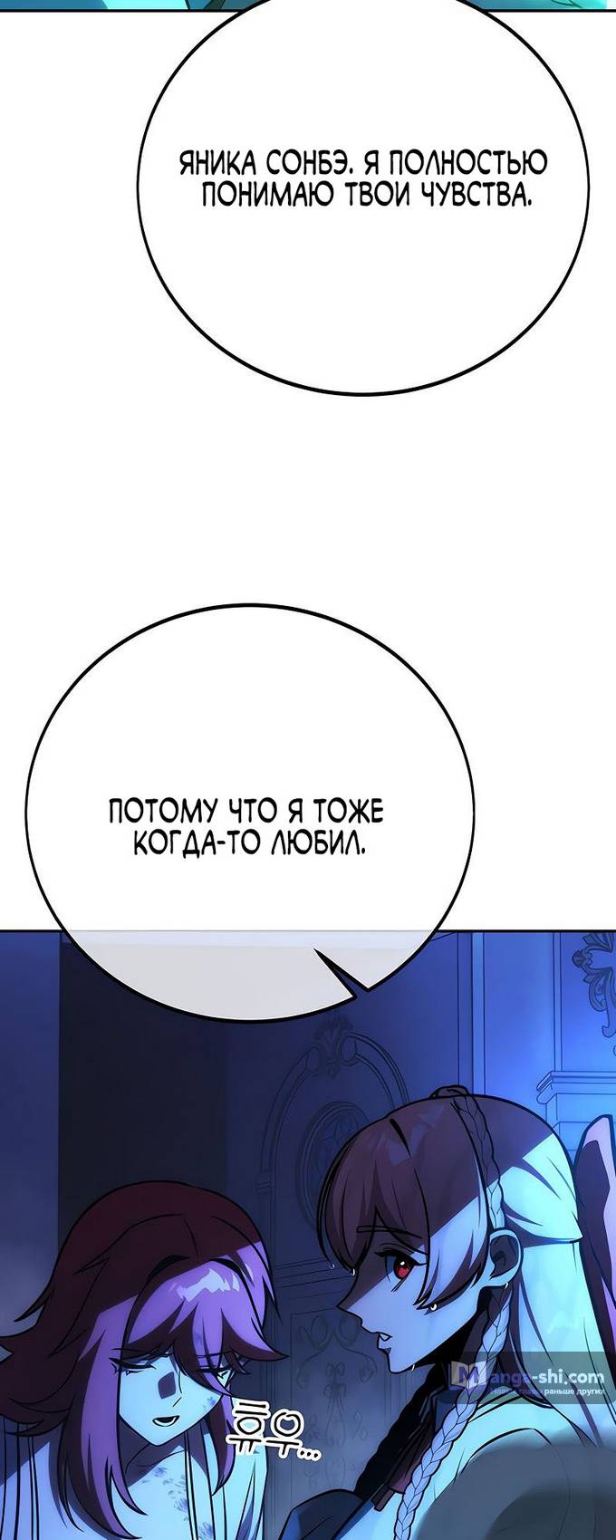 Страница 76 главы 57 манги Руководство по выживанию в Академии / How to Survive at the Academy