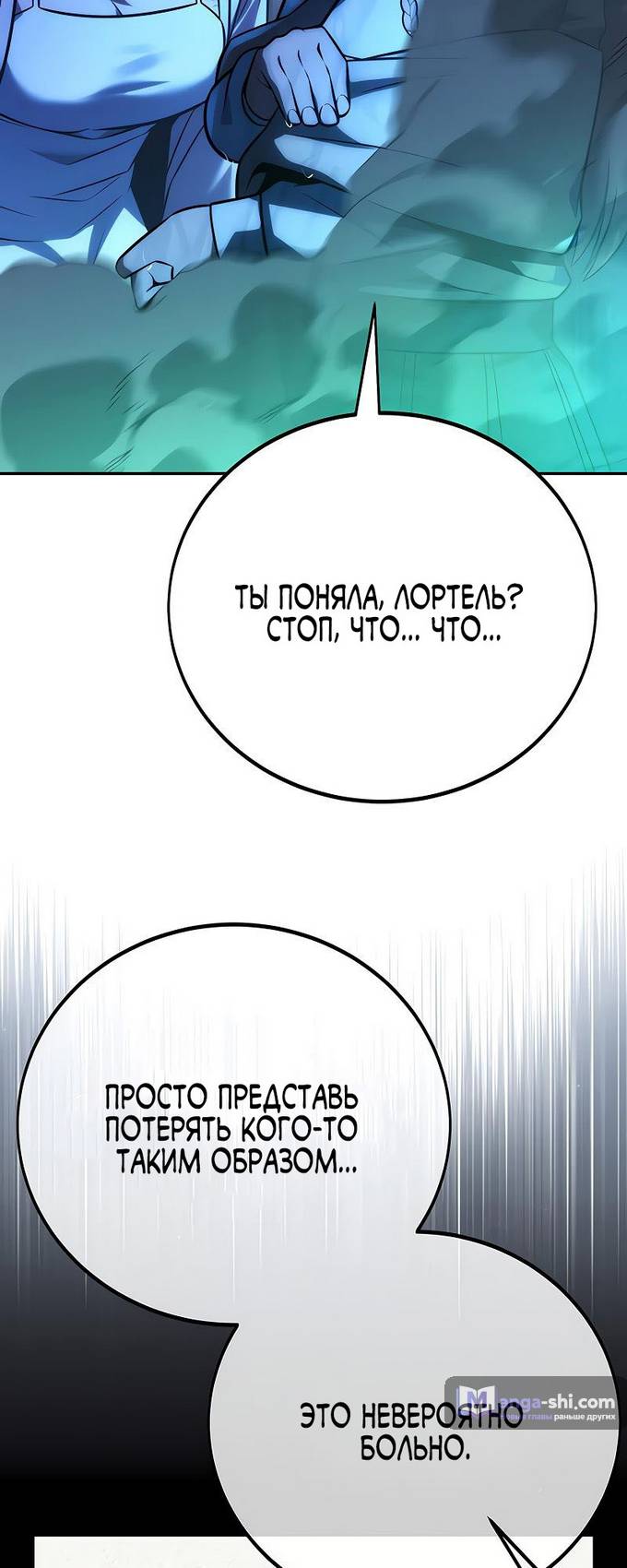 Страница 77 главы 57 манги Руководство по выживанию в Академии / How to Survive at the Academy