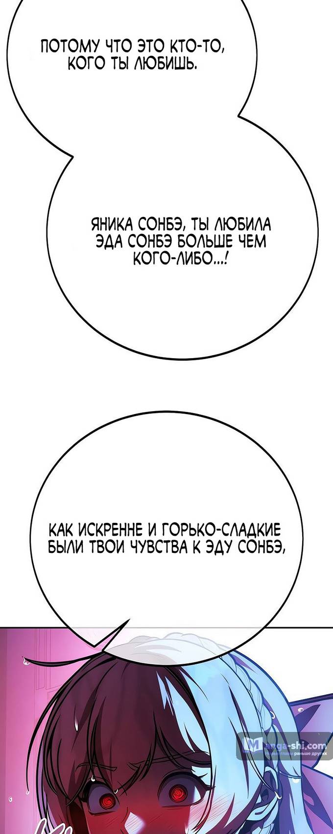 Страница 80 главы 57 манги Руководство по выживанию в Академии / How to Survive at the Academy