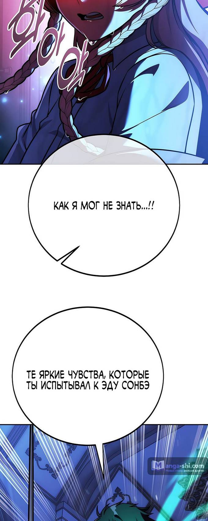 Страница 81 главы 57 манги Руководство по выживанию в Академии / How to Survive at the Academy