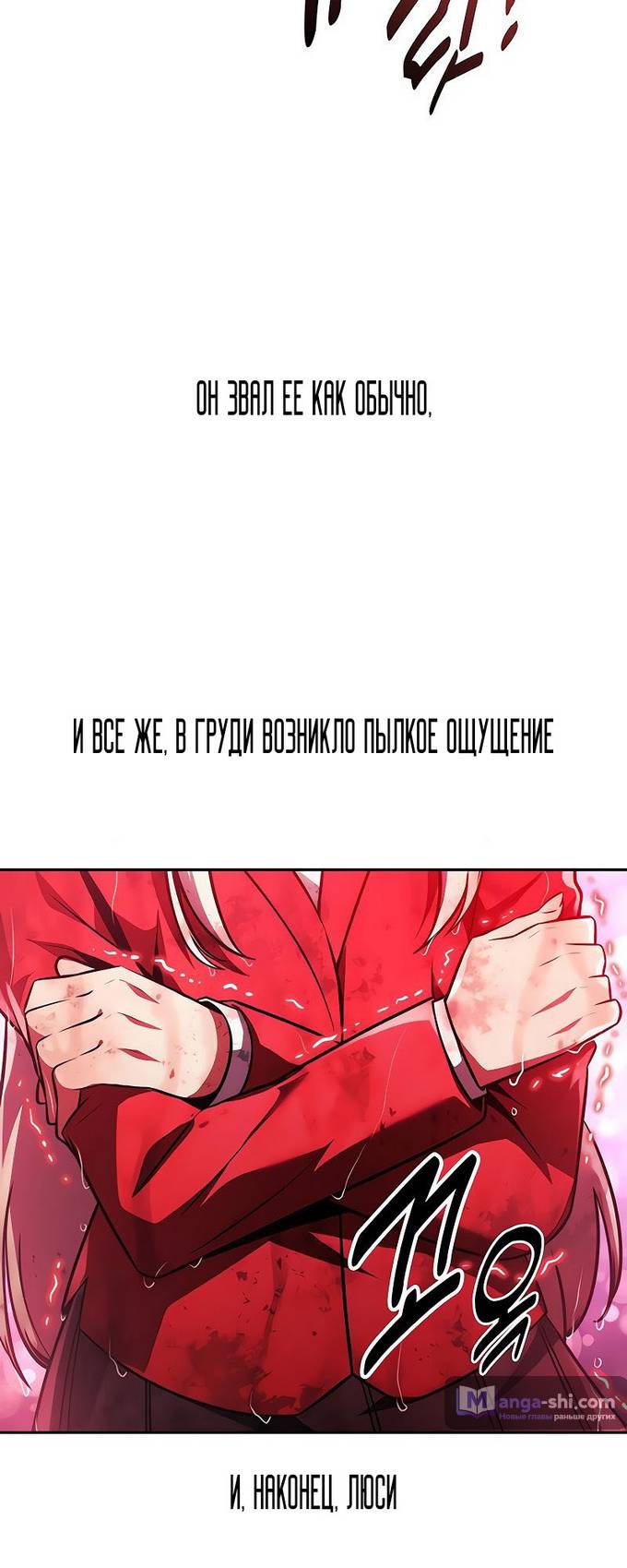 Страница 104 главы 57 манги Руководство по выживанию в Академии / How to Survive at the Academy