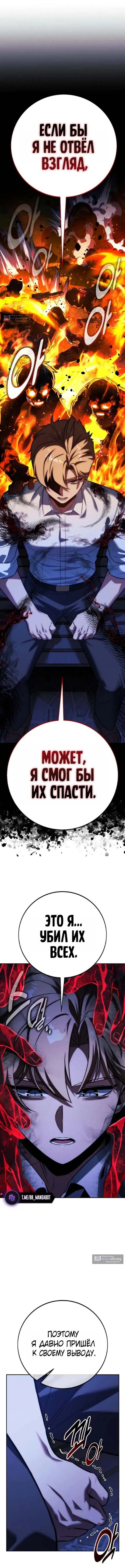 Страница 5 главы 85 манги Руководство по выживанию в Академии / How to Survive at the Academy