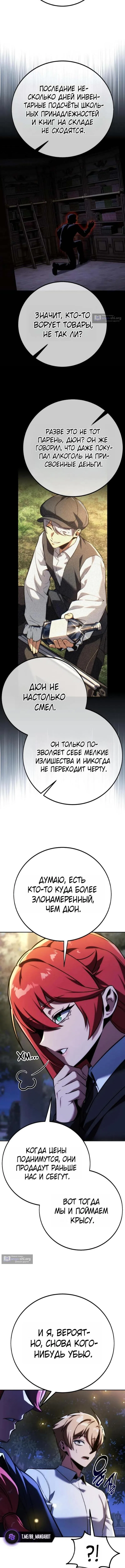 Страница 8 главы 85 манги Руководство по выживанию в Академии / How to Survive at the Academy