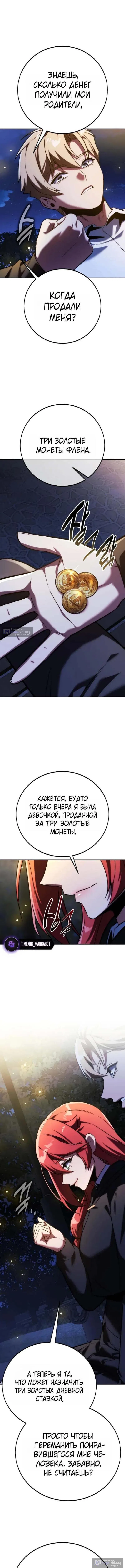 Страница 12 главы 85 манги Руководство по выживанию в Академии / How to Survive at the Academy