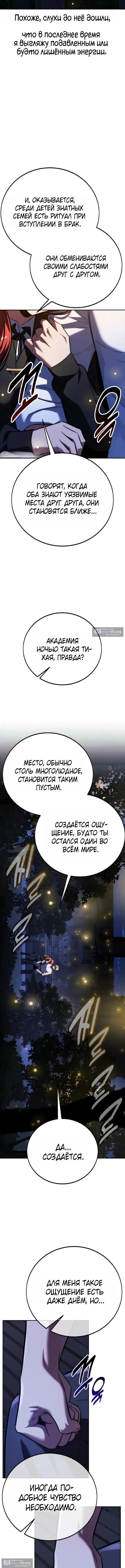 Страница 15 главы 85 манги Руководство по выживанию в Академии / How to Survive at the Academy