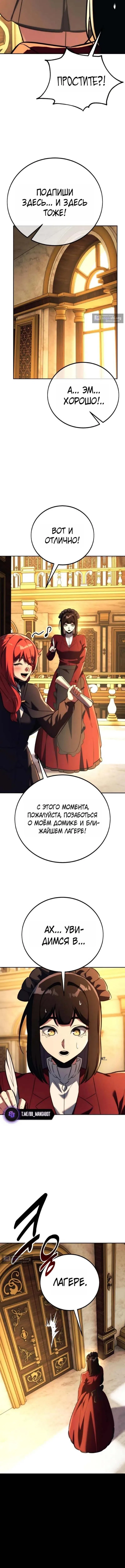 Страница 20 главы 85 манги Руководство по выживанию в Академии / How to Survive at the Academy