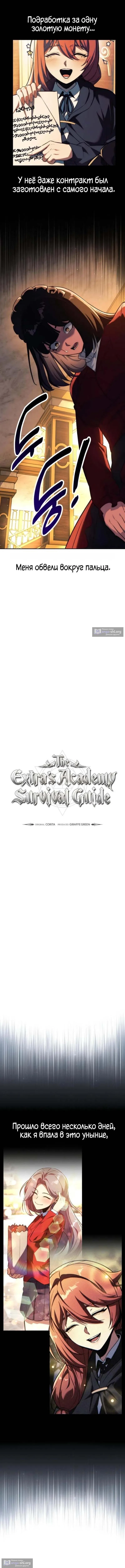Страница 21 главы 85 манги Руководство по выживанию в Академии / How to Survive at the Academy