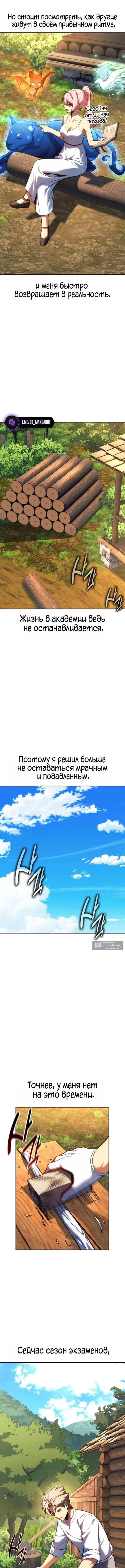 Страница 22 главы 85 манги Руководство по выживанию в Академии / How to Survive at the Academy