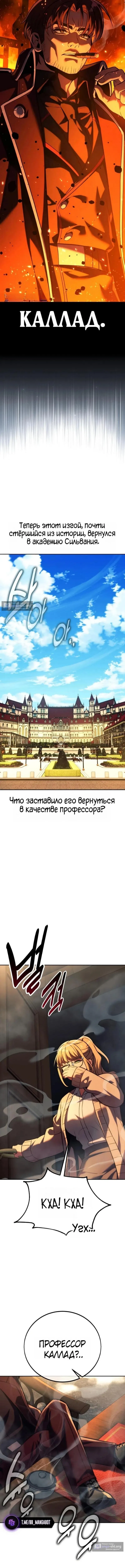 Страница 4 главы 87 манги Руководство по выживанию в Академии / How to Survive at the Academy