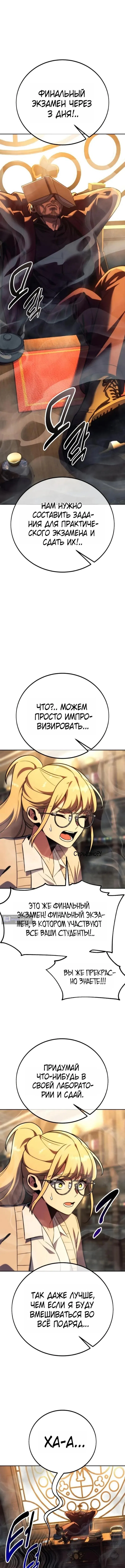 Страница 5 главы 87 манги Руководство по выживанию в Академии / How to Survive at the Academy