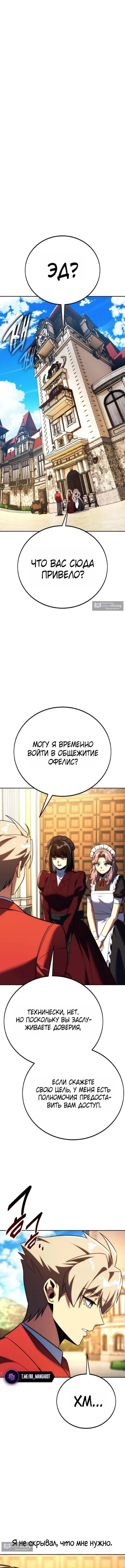 Страница 7 главы 87 манги Руководство по выживанию в Академии / How to Survive at the Academy