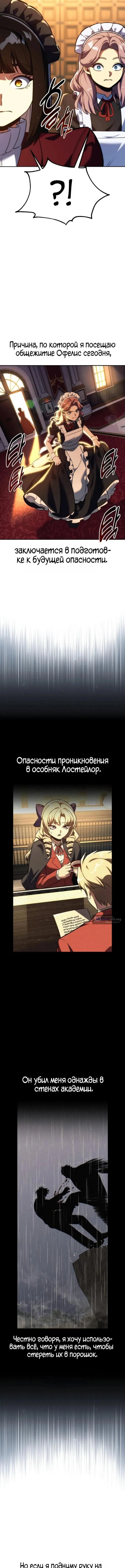 Страница 8 главы 87 манги Руководство по выживанию в Академии / How to Survive at the Academy