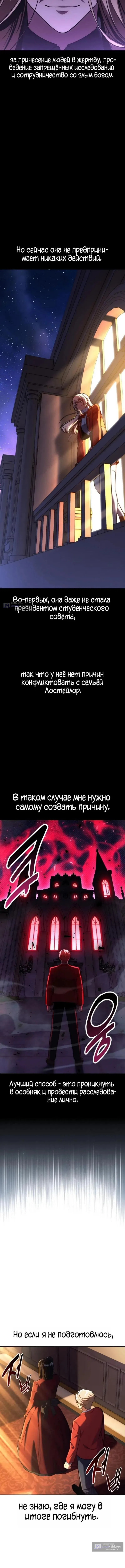 Страница 10 главы 87 манги Руководство по выживанию в Академии / How to Survive at the Academy