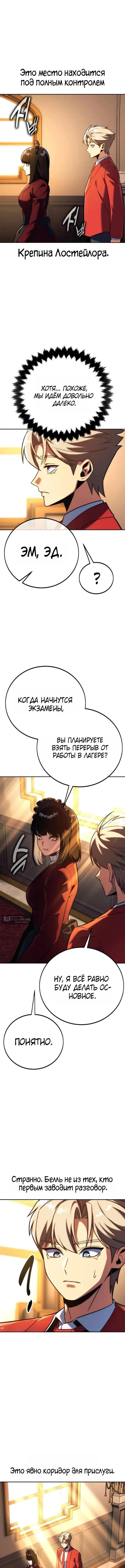 Страница 11 главы 87 манги Руководство по выживанию в Академии / How to Survive at the Academy