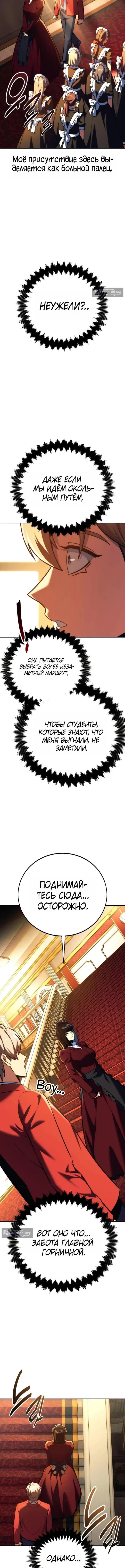 Страница 12 главы 87 манги Руководство по выживанию в Академии / How to Survive at the Academy
