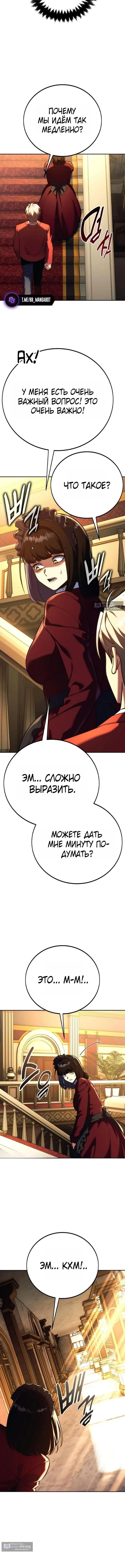 Страница 13 главы 87 манги Руководство по выживанию в Академии / How to Survive at the Academy