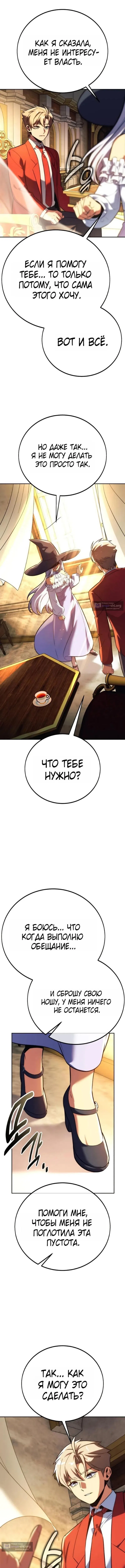 Страница 25 главы 87 манги Руководство по выживанию в Академии / How to Survive at the Academy