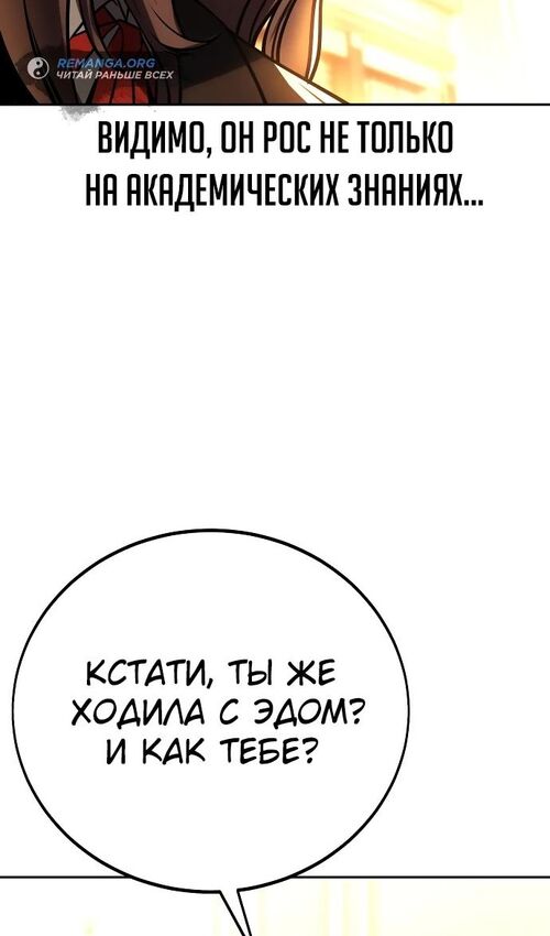 Страница 107 главы 40 манги Руководство по выживанию в Академии / How to Survive at the Academy