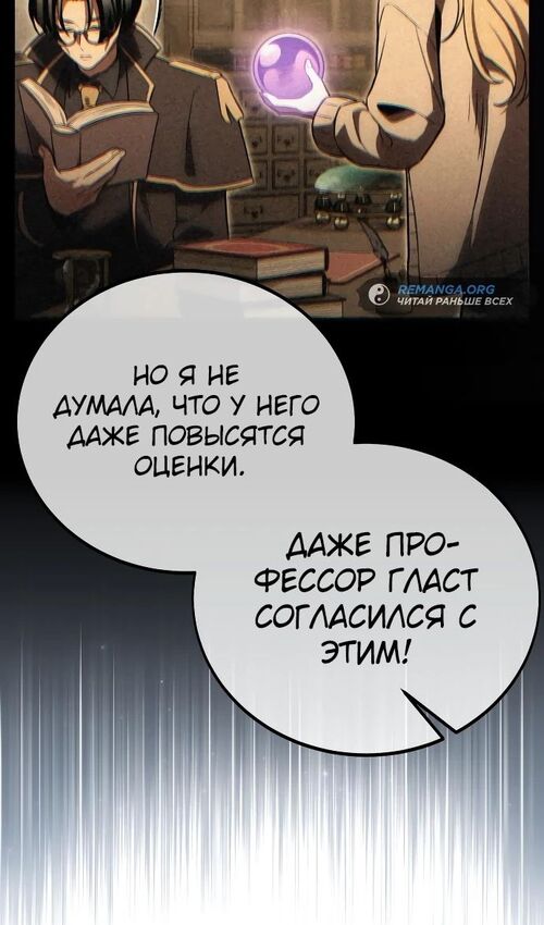 Страница 113 главы 40 манги Руководство по выживанию в Академии / How to Survive at the Academy