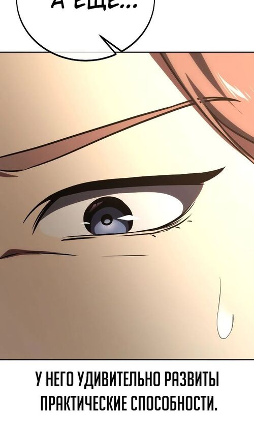 Страница 116 главы 40 манги Руководство по выживанию в Академии / How to Survive at the Academy