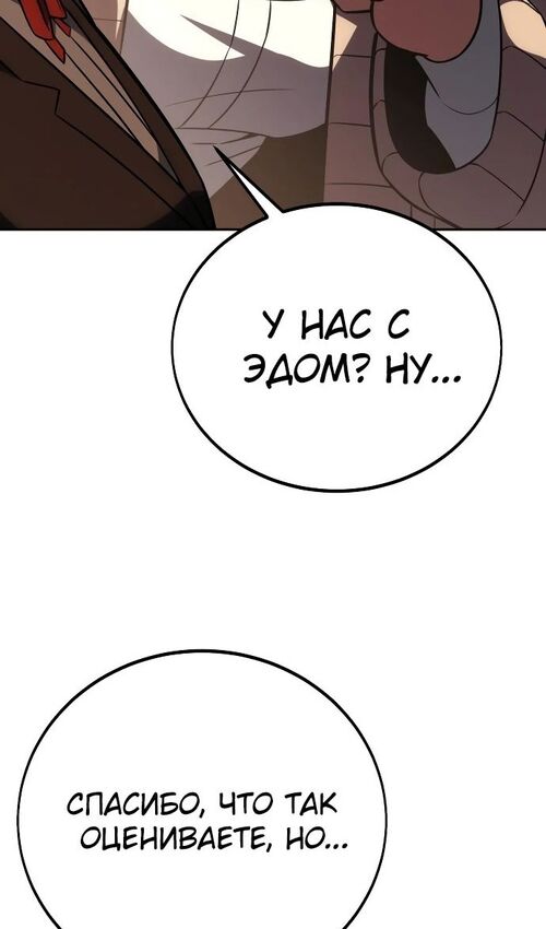 Страница 119 главы 40 манги Руководство по выживанию в Академии / How to Survive at the Academy