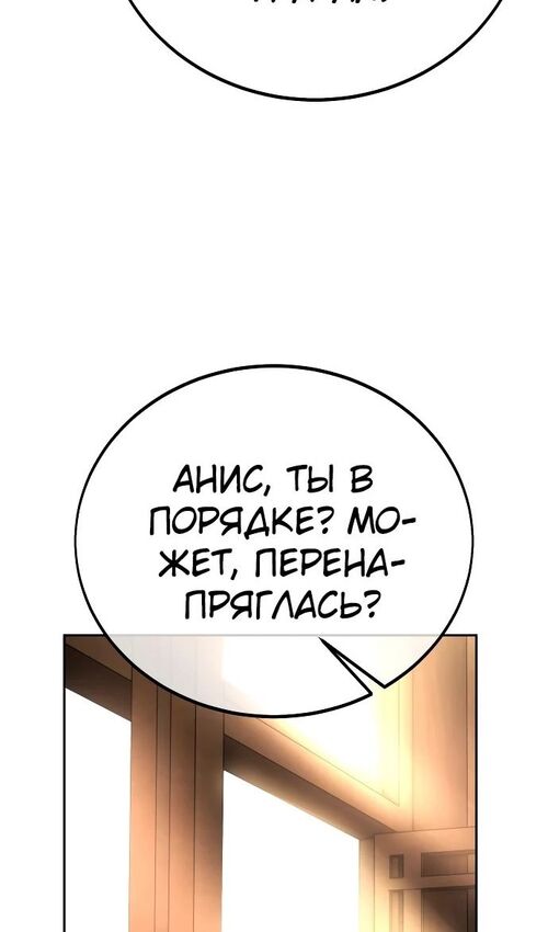 Страница 132 главы 40 манги Руководство по выживанию в Академии / How to Survive at the Academy