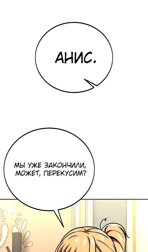 Страница 145 главы 40 манги Руководство по выживанию в Академии / How to Survive at the Academy