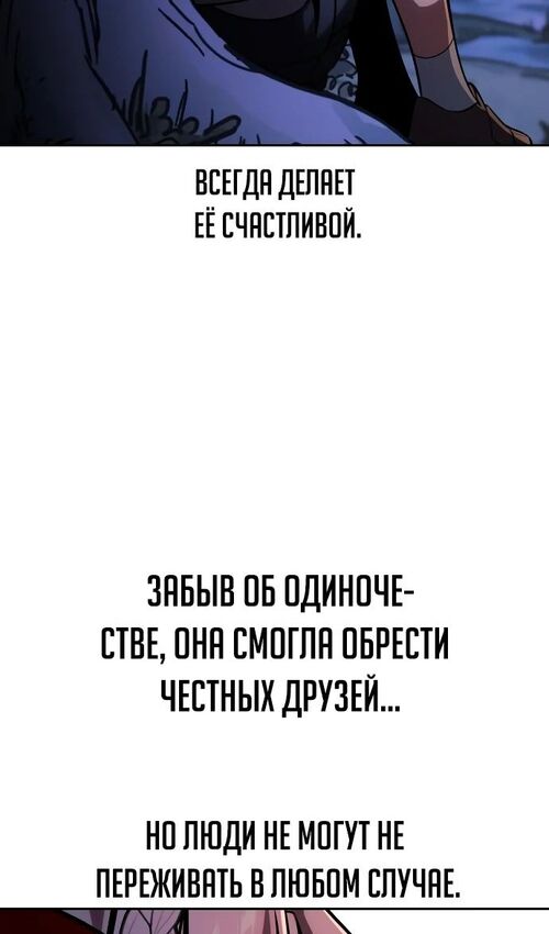 Страница 153 главы 40 манги Руководство по выживанию в Академии / How to Survive at the Academy