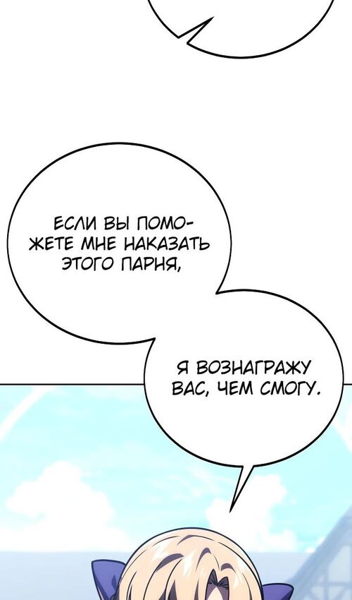 Страница 53 главы 40 манги Руководство по выживанию в Академии / How to Survive at the Academy