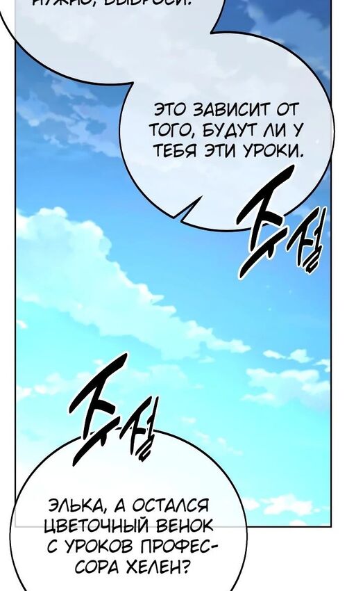 Страница 76 главы 40 манги Руководство по выживанию в Академии / How to Survive at the Academy