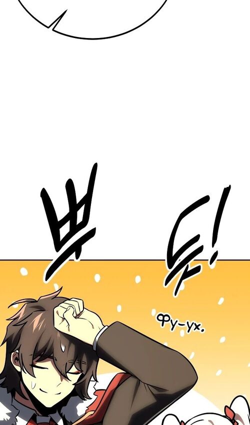 Страница 77 главы 40 манги Руководство по выживанию в Академии / How to Survive at the Academy