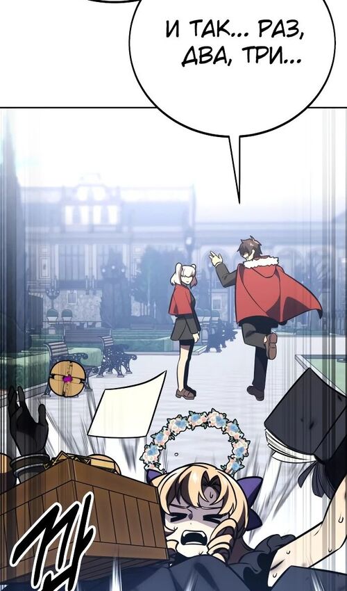 Страница 89 главы 40 манги Руководство по выживанию в Академии / How to Survive at the Academy