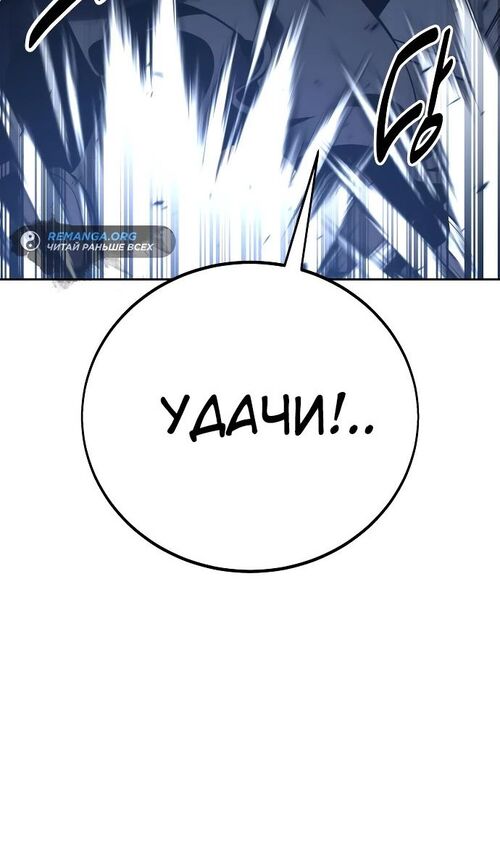 Страница 90 главы 40 манги Руководство по выживанию в Академии / How to Survive at the Academy