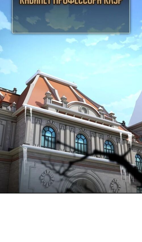 Страница 94 главы 40 манги Руководство по выживанию в Академии / How to Survive at the Academy